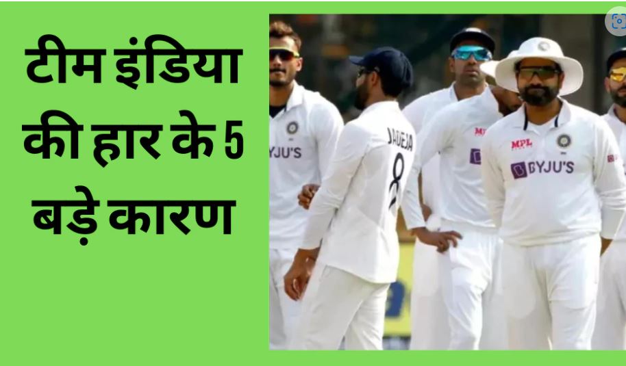 इंदौर में सवा दो दिन के अंदर कैसे डूब गई टीम इंडिया की नैया? हार के 5 बड़े कारण