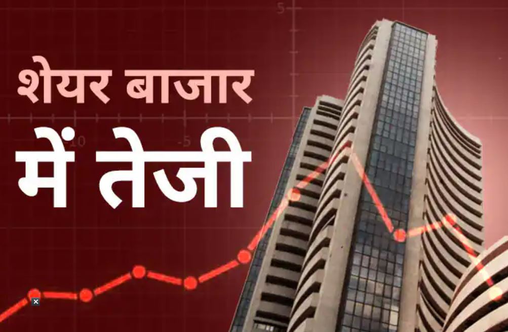 बैंकिंग,ऑटो और एनर्जी स्टॉक्स में खरीदारी की बदौलत शानदार तेजी के साथ बंद हुआ भारतीय शेयर बाजार