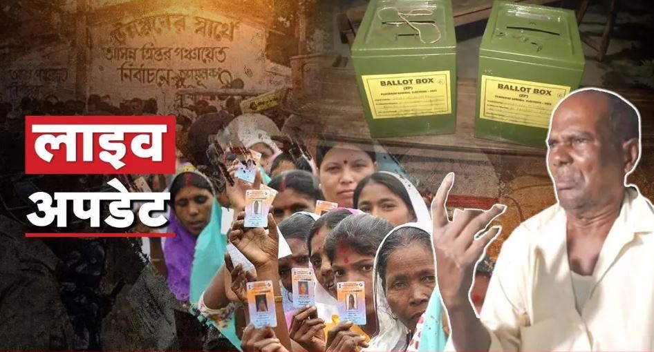बंगाल में खूनी हुआ पंचायत चुनाव,24 घंटे में 9 लोगों ने जान गंवाई