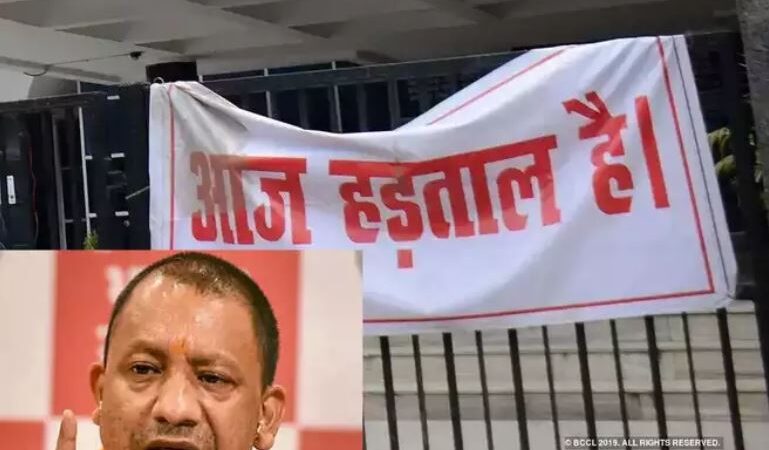 यूपी में हड़ताल पर छह महीने की रोक,उल्लंघन पर बिना वारंट होगी गिरफ्तारी