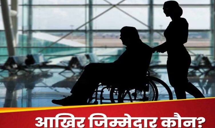 80 साल के बुजुर्ग ने तड़प-तड़पकर जान दे दी और एयर इंड‍िया ने कहा-व्‍हीलचेयर के ल‍िए वेट करना था