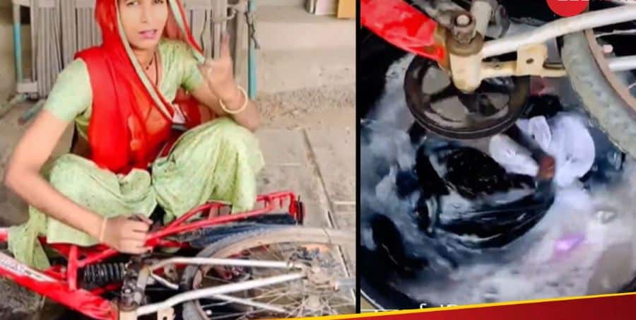 साइकिल से बनी वॉशिंग मशीन! महिला ने जुगाड़ से ढूंढा कपड़े धोने का आसान तरीका