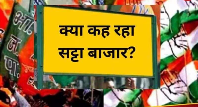 6-7 लाख करोड़ का लगा है सट्टा, लोकसभा नतीजों से पहले बाजार की हो रही धक-धक!