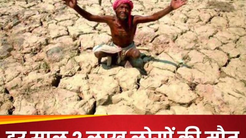 यही हाल रहा तो एक-एक बूंद पानी के लिए तरस जाएगा भारत, 60 करोड़ लोग परेशान