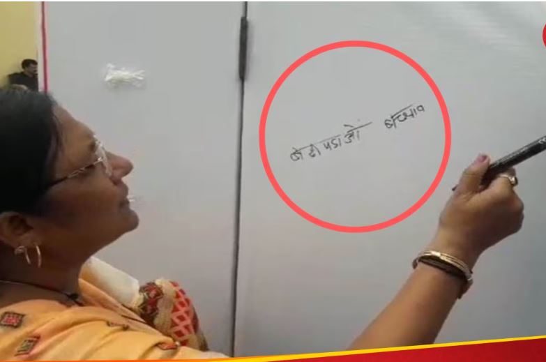 ‘बेटी पढ़ाओ बेटी बचाओ’ नहीं लिख पाईं मोदी सरकार की मंत्री, देखिए क्या…