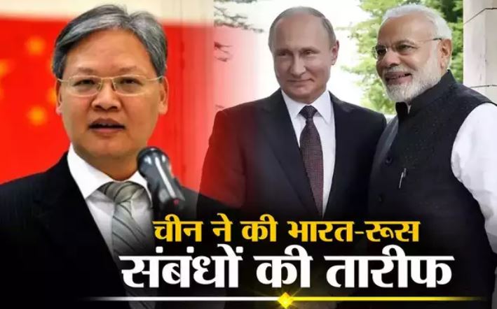 भारत-रूस संबंध में अमेरिकी हस्‍तक्षेप मंजूर नहीं,’बेगाने की शादी में दीवाना’क्यों बना चीन?