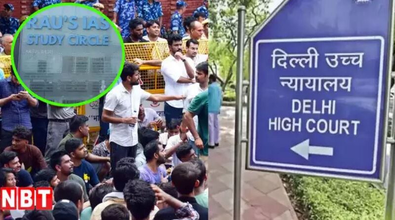 कोचिंग हादसा:MCD को दिल्ली HC ने जमकर सुनाया,CBI के हवाले की जांच