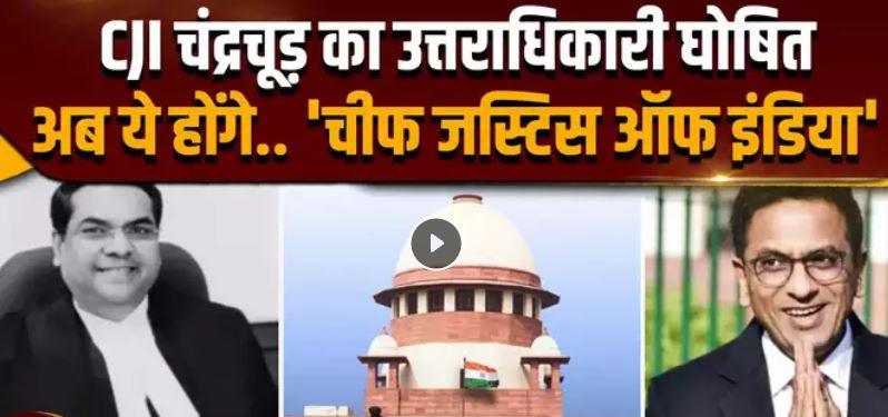 इंदिरा का अन्याय और मोदी की भरपाई:CJI बनने जा रहे जस्टिस संजीव खन्ना