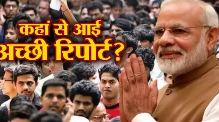 इन आंकड़ों को देख क्‍यों खुश होंगे पीएम मोदी,कहां…