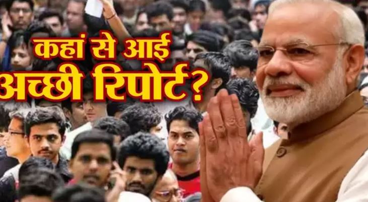 इन आंकड़ों को देख क्‍यों खुश होंगे पीएम मोदी,कहां…