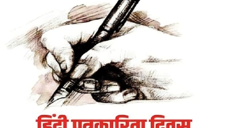 हिन्दी पत्रकारिता दिवस: चुनौतियों के बीच संकल्प का दिन