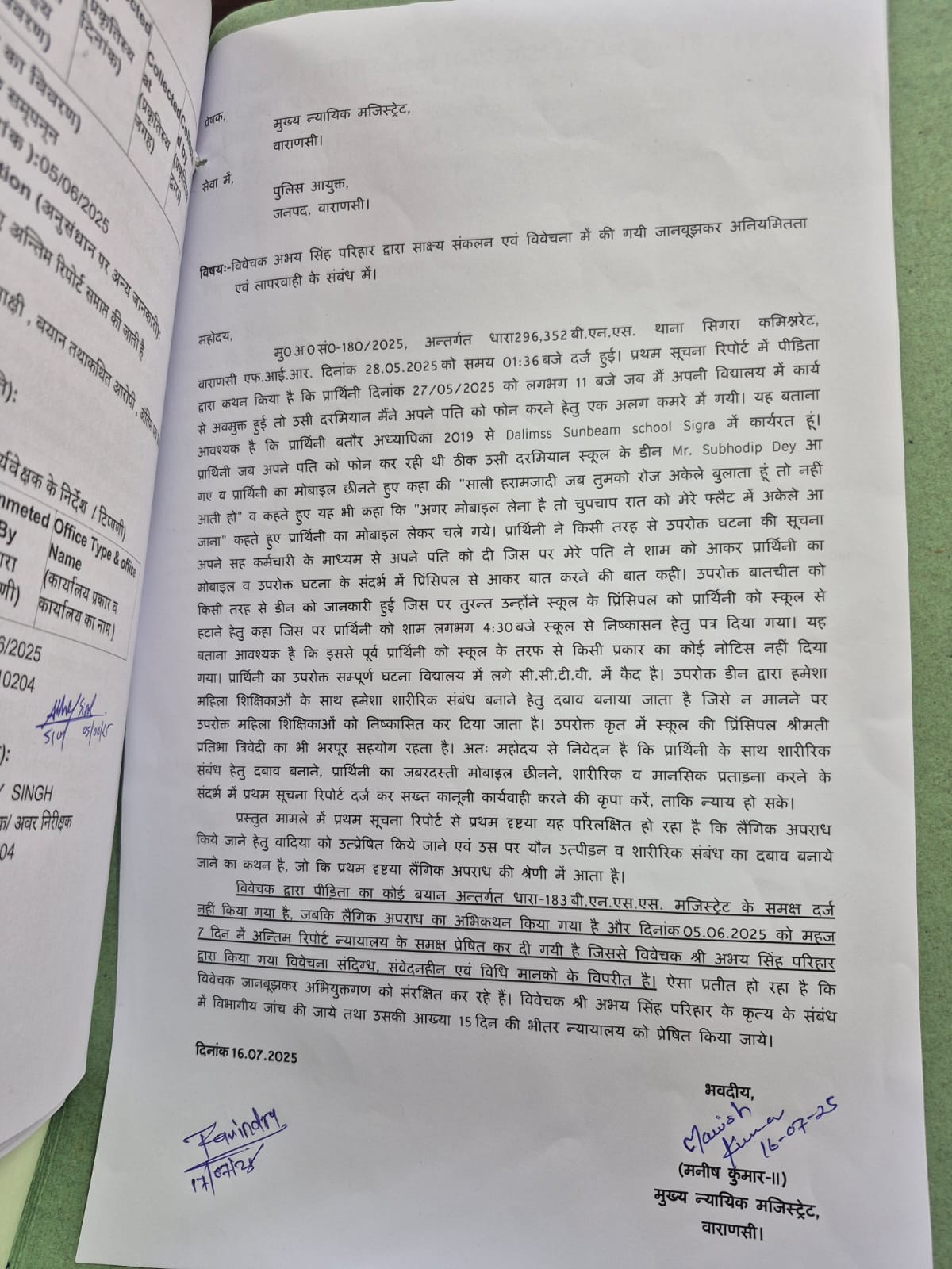 डालिम्स प्रकरण: विवेचक के खिलाफ विभागीय जांच के दिए निर्देश