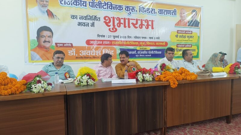 पिण्डरा विधायक ने राजकीय पॉलिटेक्निक भवन का किया लोकार्पण