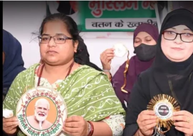 मुस्लिम महिलाओं ने ‘ऑपरेशन सिन्दूर’ की सफलता पर प्रधानमंत्री मोदी को भेजी राखी
