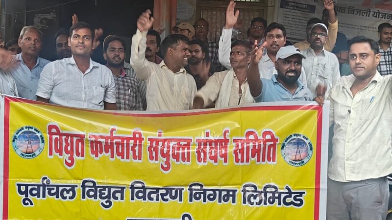 बिजली कर्मियों का निजीकरण के खिलाफ तीसरे दिन भी प्रदर्शन