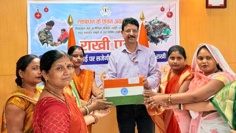 स्व सहायता समूह की महिलाओं ने सैनिकों के लिए भेजीं 105 राखियां