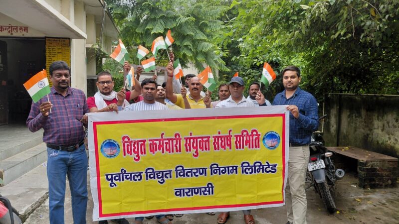 बिजली कर्मियों ने तिरंगा लेकर किया निजीकरण का विरोध