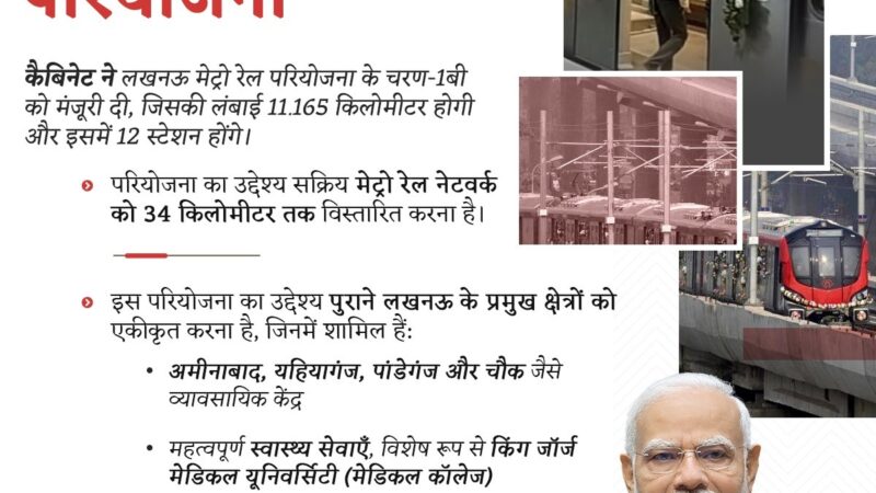 कैबिनेट ने लखनऊ मेट्रो रेल परियोजना के चरण-1बी को दी मंज़ूरी