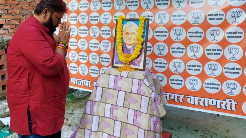अटल जी की पुण्यतिथि पर भाजपा राजर्षि मंडल ने दी श्रद्धांजलि