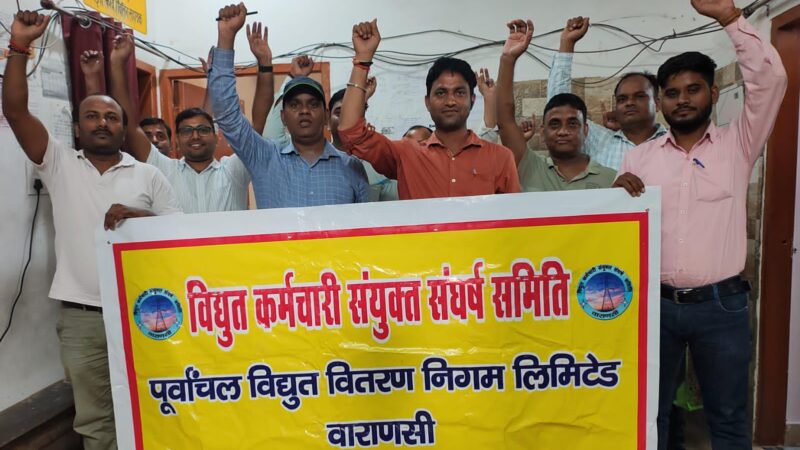 निजीकरण के खिलाफ अगले सप्ताह से संघर्ष समिति के केंद्रीय पदाधिकारियों का होगा प्रांतव्यापी दौरा