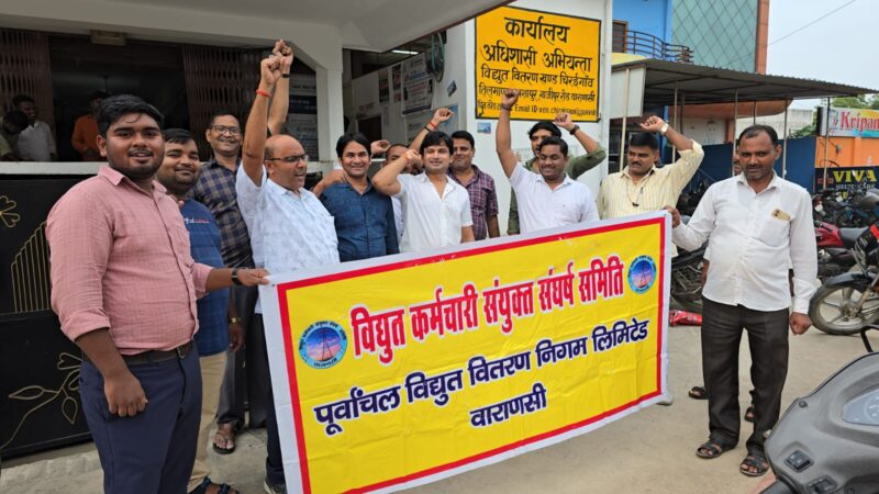बिजली कर्मियों का 267वें दिन भी निजीकरण के खिलाफ प्रदर्शन