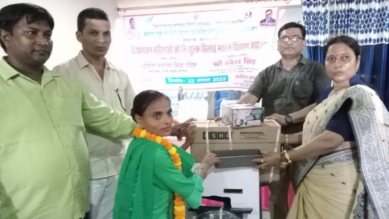 दिव्यांगजन महिलाओं को मिलीं निःशुल्क मोटराइज्ड सिलाई मशीनें