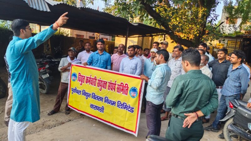 274वें दिन बिजलीकर्मियों ने लिया उपभोक्ताओं के अधिकारों की रक्षा का संकल्प