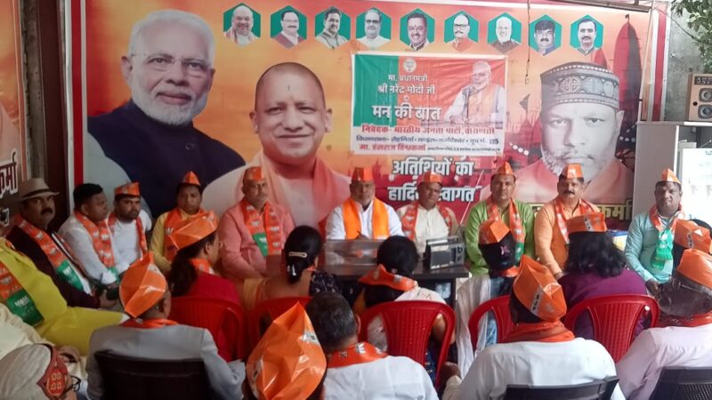 रोहनिया में एमएलसी ने सुनी पीएम मोदी की ‘मन की बात’