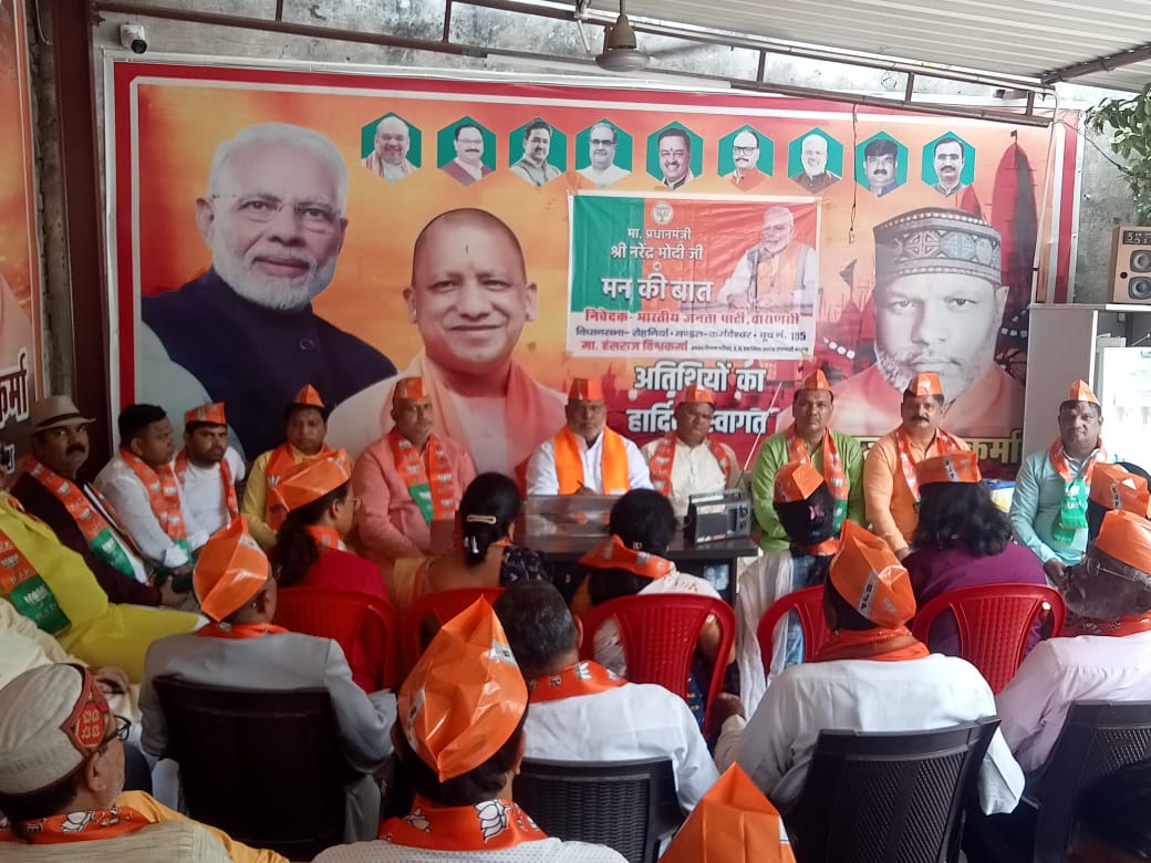 रोहनिया में एमएलसी ने सुनी पीएम मोदी की ‘मन की बात’