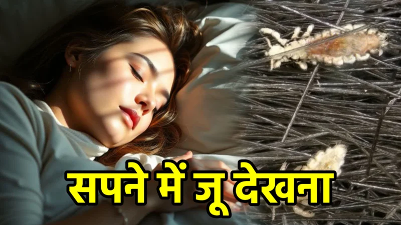 सपने में जू देखना – अर्थ और संकेत|