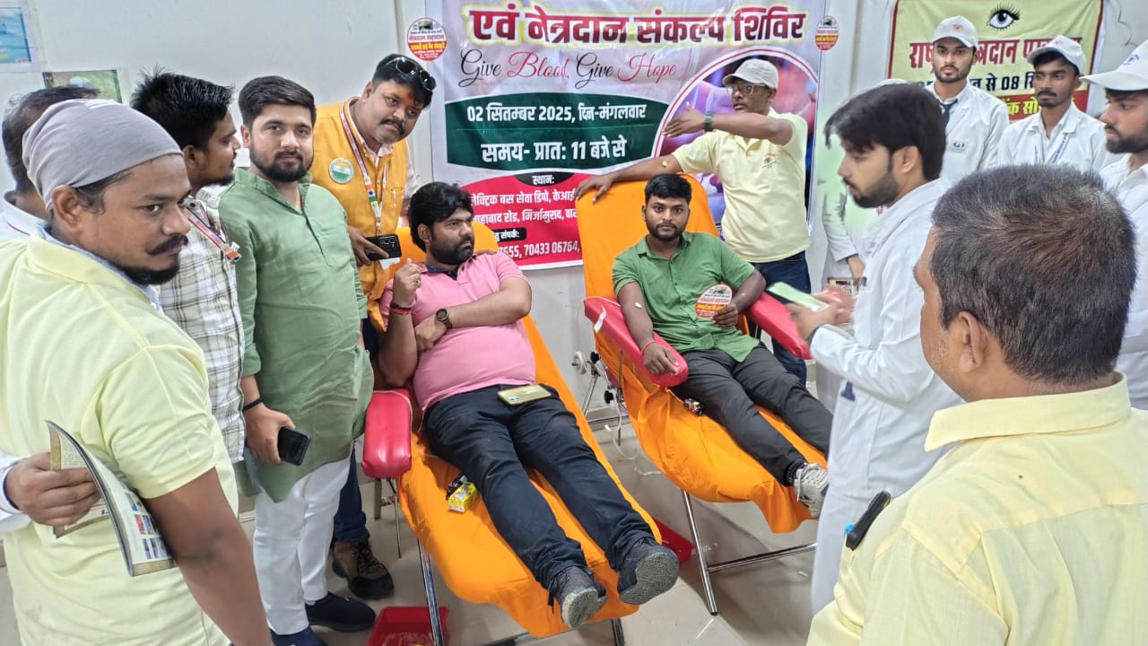 मिर्जामुराद : स्वैच्छिक रक्तदान एवं नेत्रदान संकल्प शिविर संपन्न