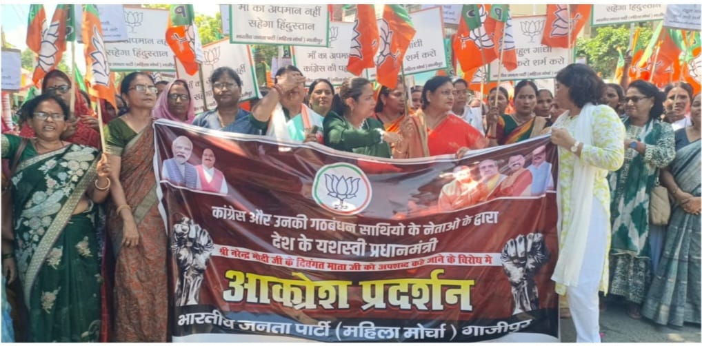 गाजीपुर : महिला मोर्चा का आक्रोश प्रदर्शन