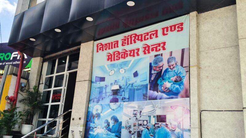 हरहुआ चौराहे पर फर्जी अस्पताल का भंडाफोड़