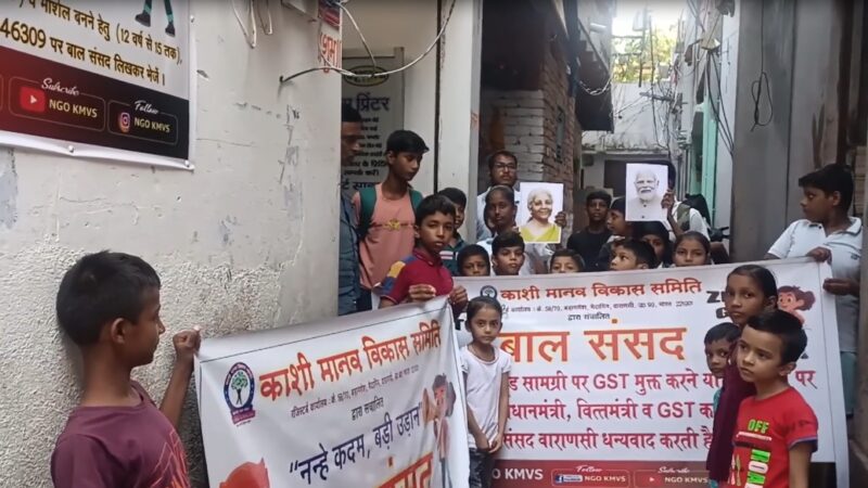 बाल संसद ने शिक्षा, स्वास्थ्य और खाद्य पर जीएसटी शून्य करने के फैसले का किया स्वागत