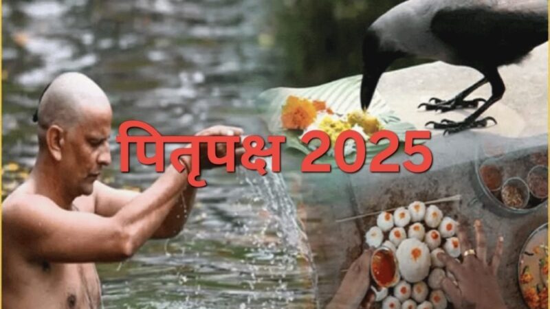 पितृपक्ष 2025: काशी के पिशाचमोचन और घाटों पर श्राद्ध का महत्व