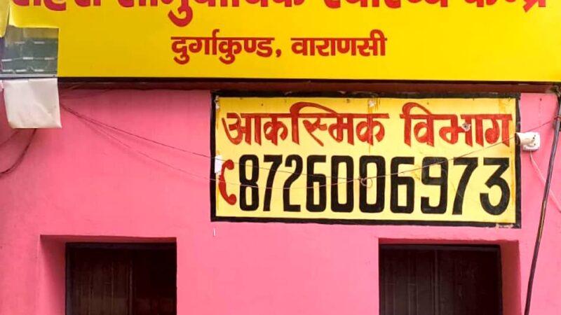 अत्याधुनिक चिकित्सा सुविधाओं का नया केंद्र बना सीएचसी दुर्गाकुंड