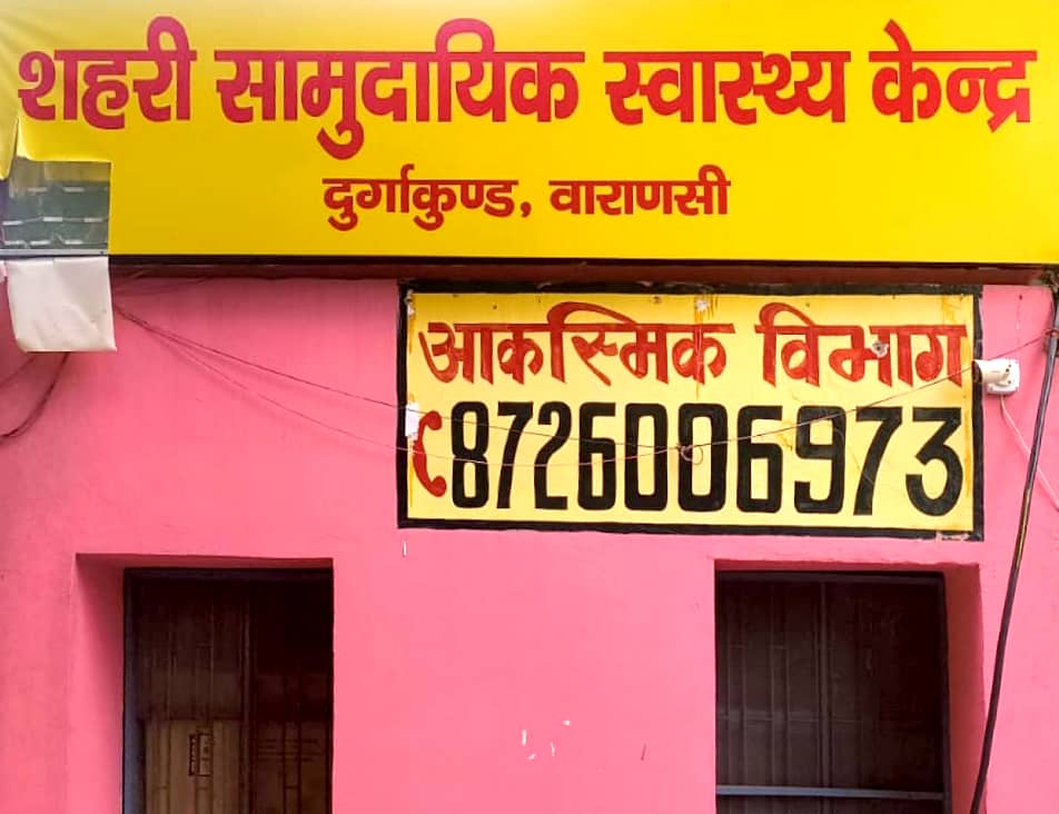 अत्याधुनिक चिकित्सा सुविधाओं का नया केंद्र बना सीएचसी दुर्गाकुंड