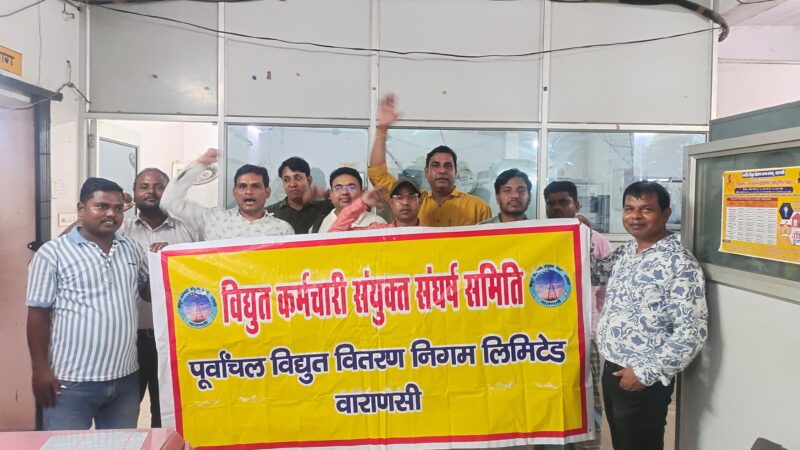 बिजली निजीकरण के खिलाफ 288वें दिन गरजी सड़कों पर आवाज