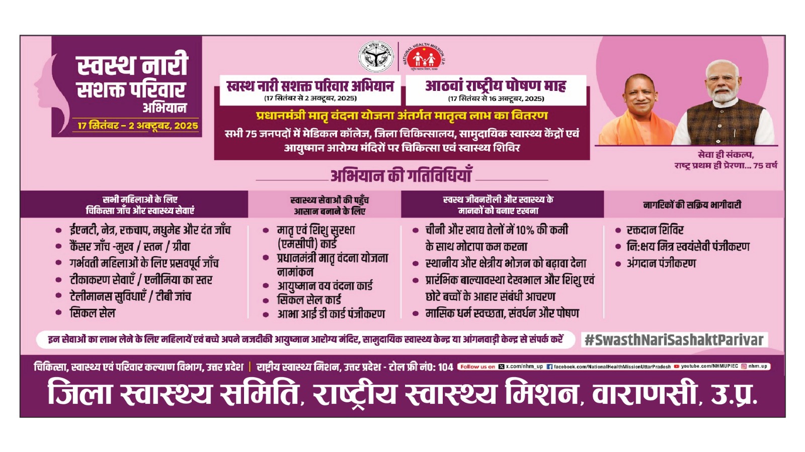 17 सितंबर से 2 अक्टूबर तक चलेगा स्वस्थ नारी, सशक्त परिवार अभियान