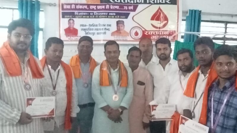 प्रधानमंत्री के जन्मदिन पर रोहनिया में निःशुल्क स्वास्थ्य व रक्तदान शिविर संपन्न