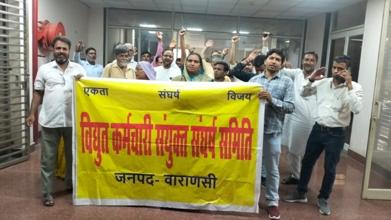 बनारस में बिजली कर्मियों का निजीकरण के खिलाफ 296वें दिन भी जोरदार प्रदर्शन