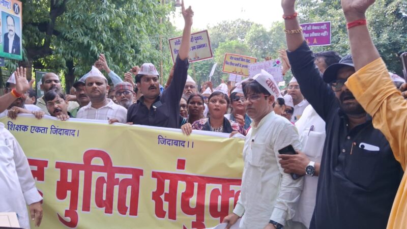 वाराणसी: टेट मुक्ति संयुक्त मोर्चा के बैनर तले शिक्षकों का जोरदार प्रदर्शन