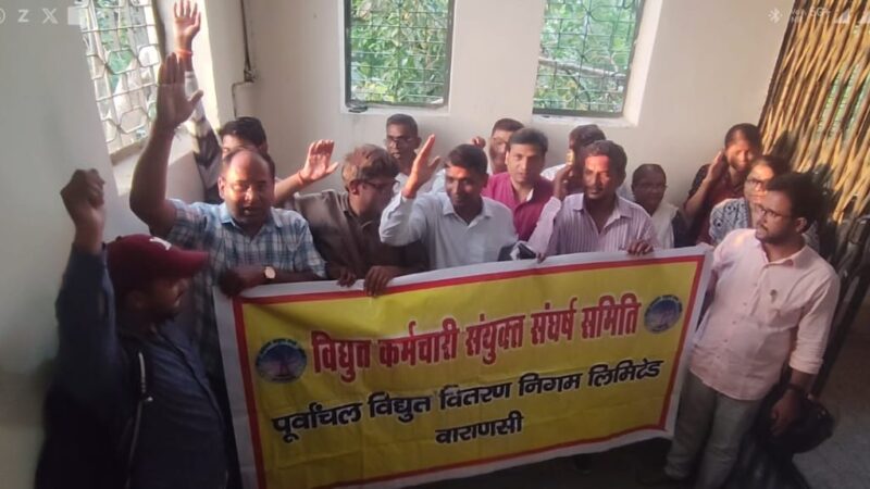 बनारस में बिजली कर्मियों का निजीकरण के खिलाफ 300वें दिन जोरदार प्रदर्शन