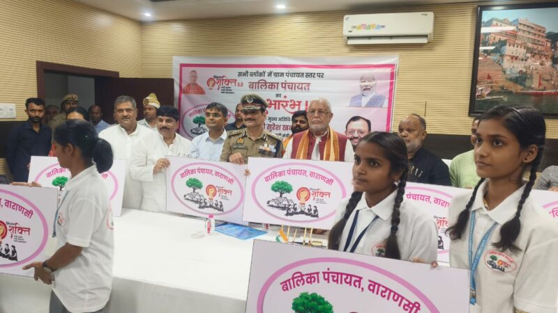 बालिका पंचायत का शुभारंभ: मिशन शक्ति 5.0 के तहत नारी सशक्तिकरण पर जोर