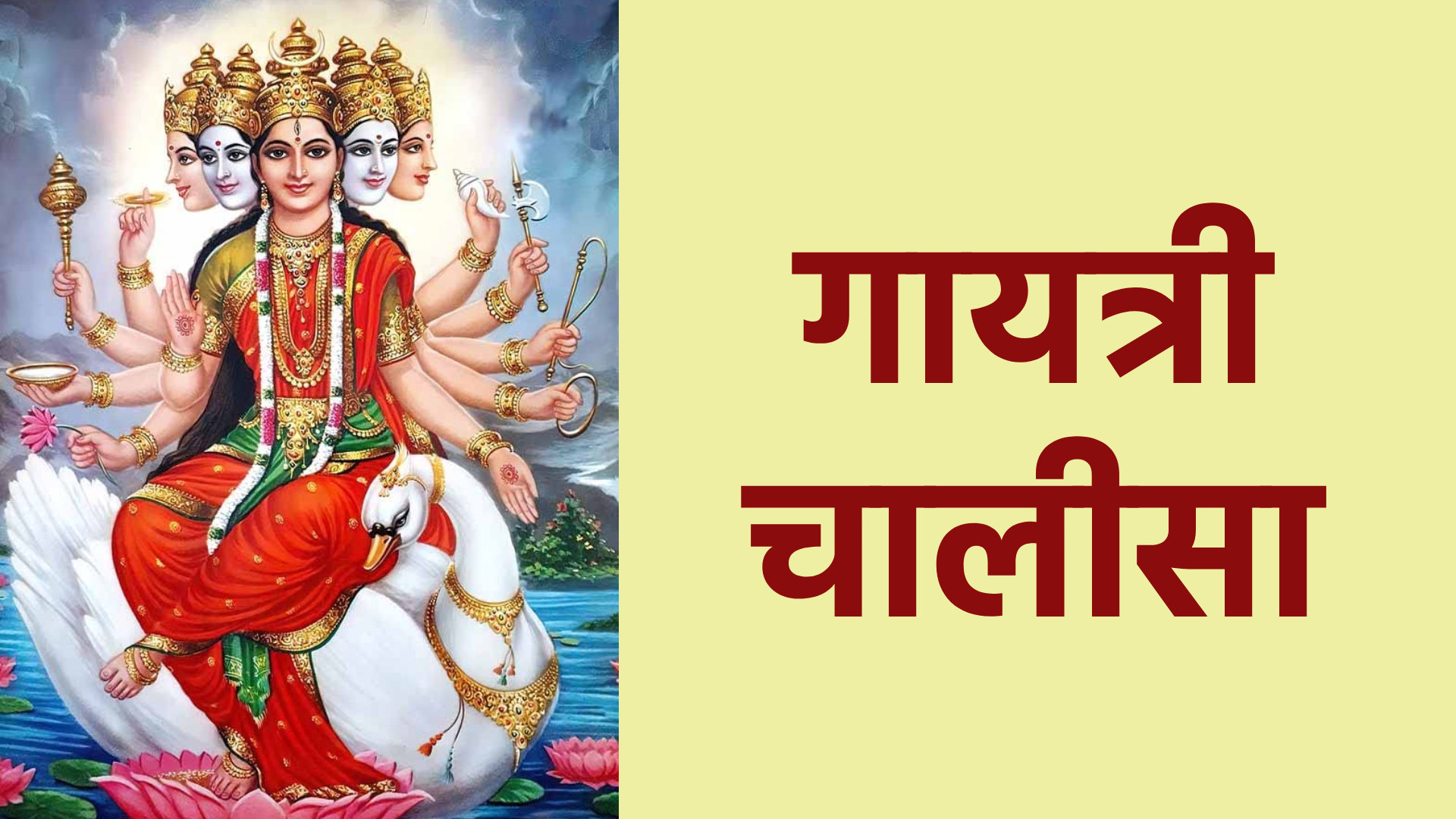 गायत्री चालीसा – माँ गायत्री की स्तुति