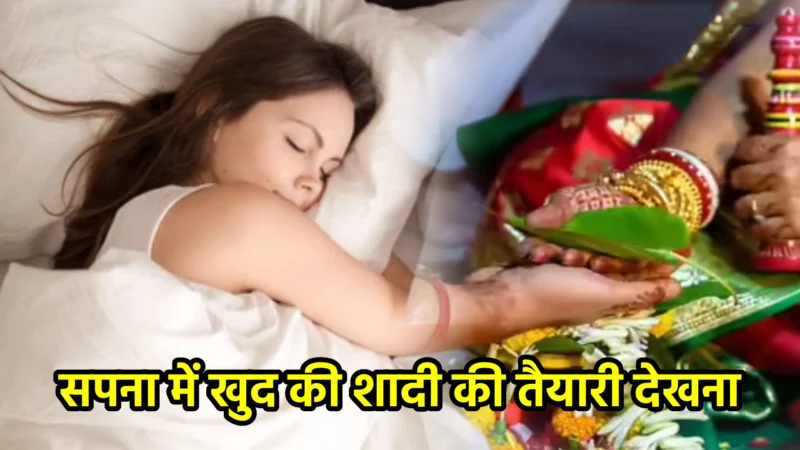सपना में खुद की शादी की तैयारी देखना – अर्थ और संकेत