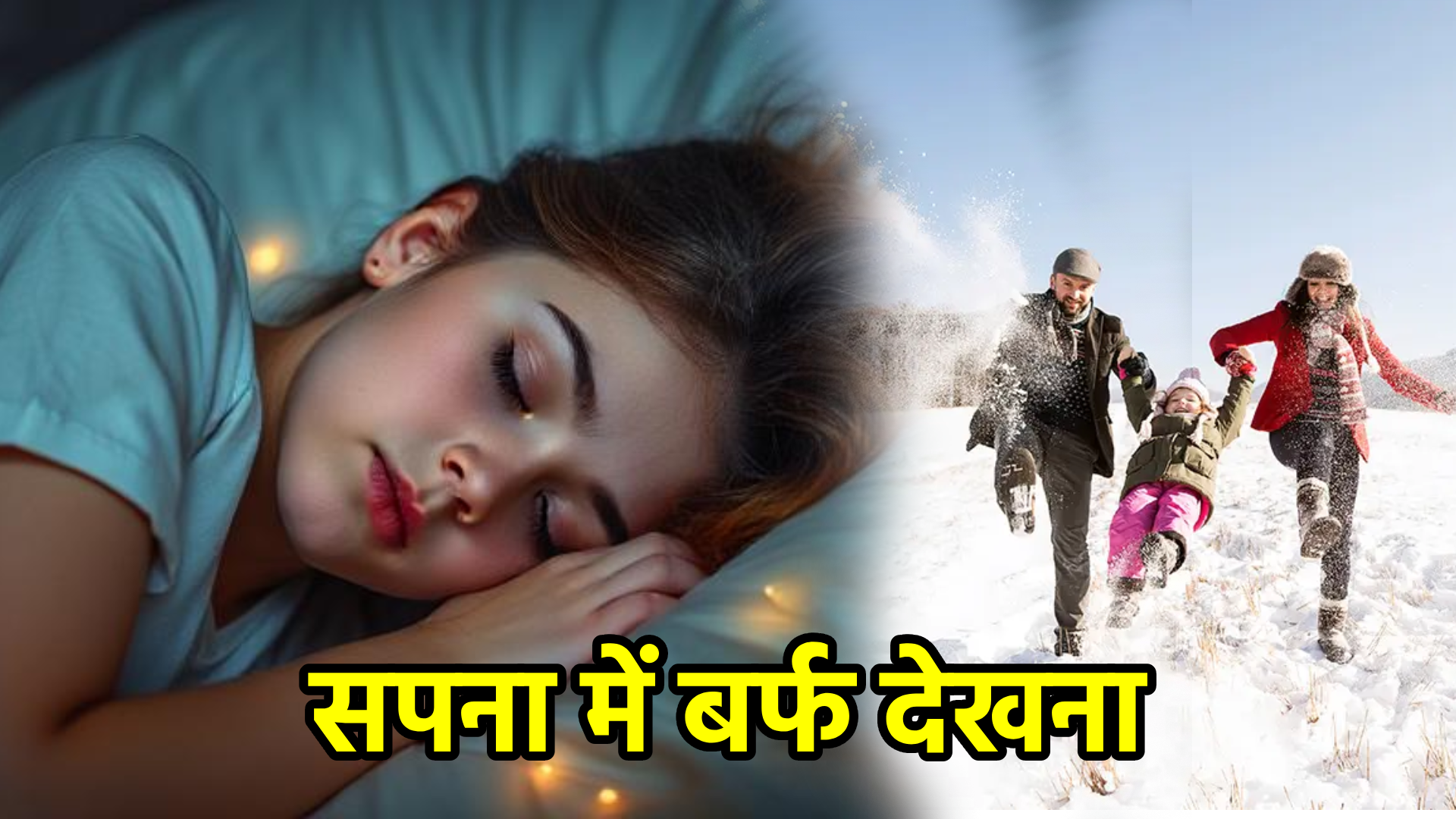 सपना में बर्फ देखना – अर्थ और संकेत