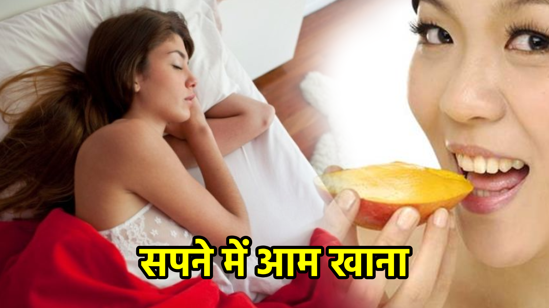 सपने में आम खाना – अर्थ, संकेत, उपाय और लाभ
