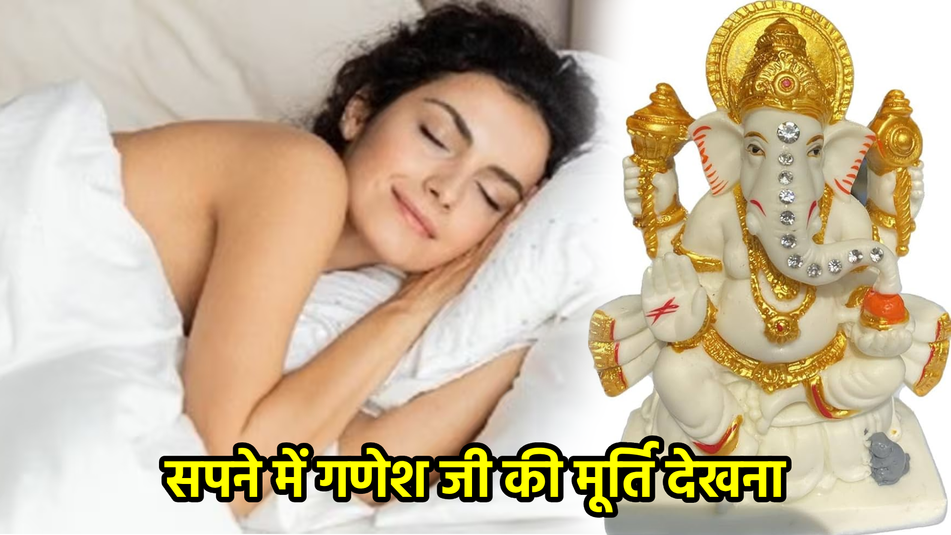 सपने में गणेश जी की मूर्ति देखना – अर्थ, संकेत, उपाय और लाभ