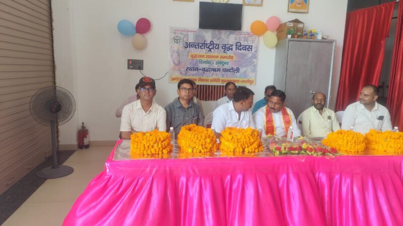 अंतरराष्ट्रीय वृद्ध दिवस पर वृद्धाश्रम मधुपुर में भव्य कार्यक्रम